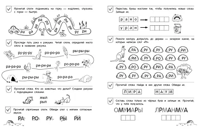 От буквы к слову. Уровень 2 - фото 9