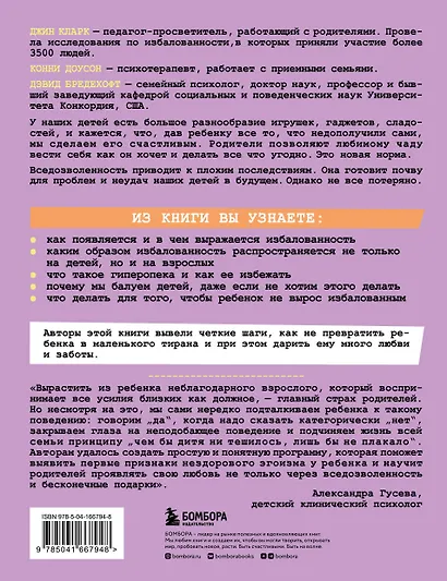 Много - это сколько? Как не избаловать любимого ребенка - фото 2