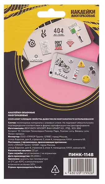 Наклейки объемные многоразовые. Фразы - фото 2