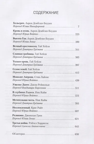 Война за Армагеддон. Сборник - фото 6