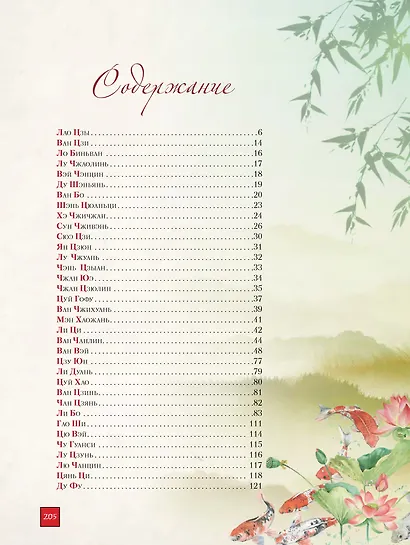Лепестки лотоса. Шедевры китайской поэзии - фото 2