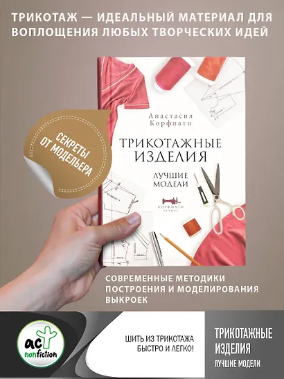 Трикотажные изделия. Лучшие модели - фото 4