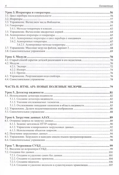 JavaScript. Дополнительные уроки для начинающих - фото 3