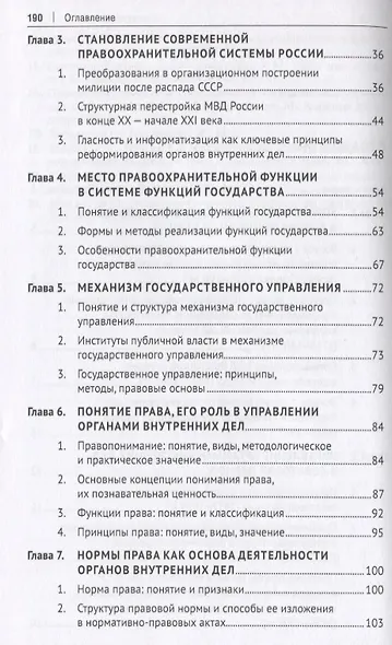 Государственно-правовые основы управления органами внутренних дел. Учебник. Часть I: История и теоретические основы упр. - фото 3