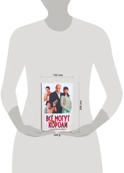 Все могут короли - фото 2