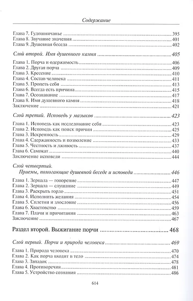 Очищение. Том 3.Русская народная психология - фото 6