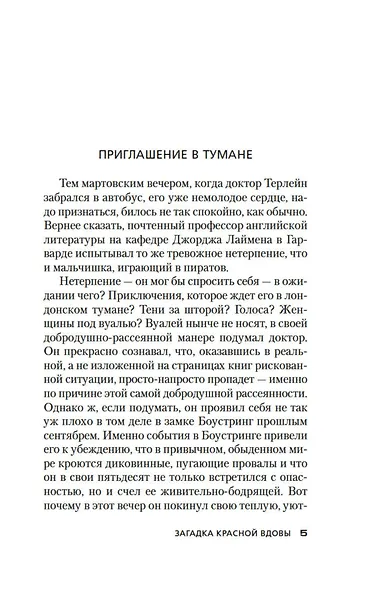 Загадка Красной Вдовы - фото 12