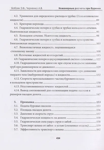 Инженерные расчеты при бурении - фото 5