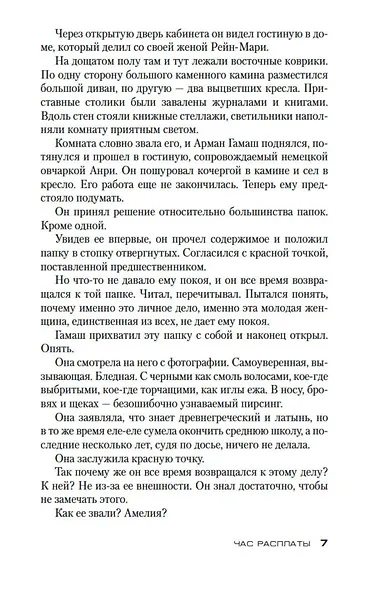 Час расплаты - фото 13