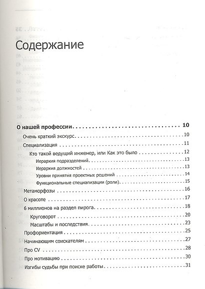 Дефрагментация мозга. Софтостроение изнутри - фото 2