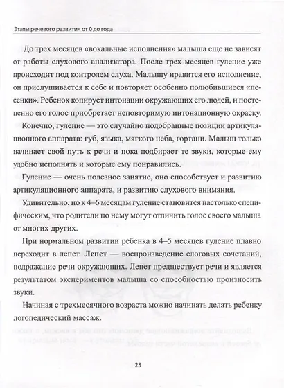 Тыр, маТло, колбаТа. Понятная логопедия для запуска речи у детей от рождения до трех лет - фото 11