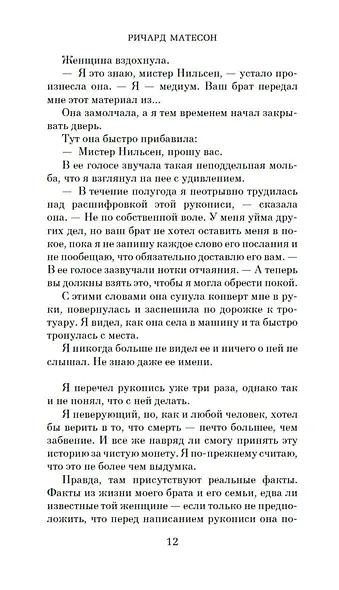 Куда приводят мечты - фото 13