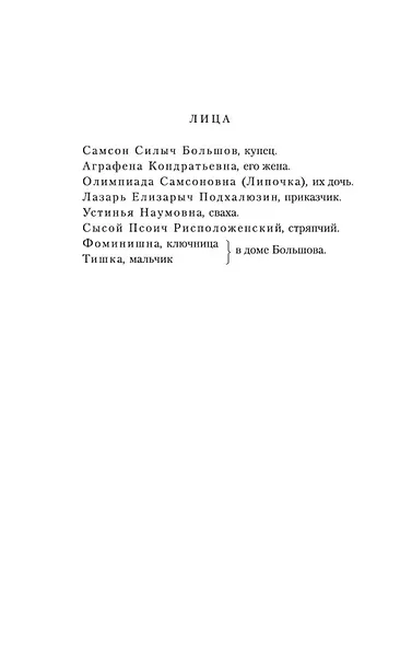 Гроза и другие пьесы - фото 7