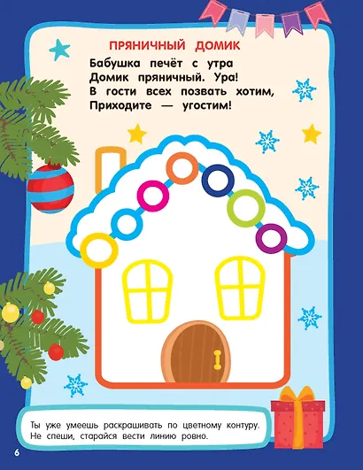 Дед Мороз. Раскраски с широким контуром - фото 11