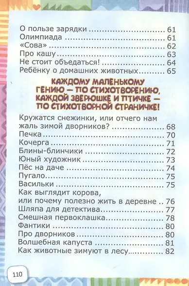 Не бурчалки, не ворчалки, а смешинки… Стихи для детей - фото 4