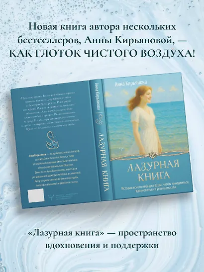 Лазурная книга. Истории ясного неба для души, чтобы замедлиться, вдохновиться и услышать себя - фото 8