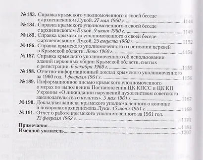 Крымская епархия в документах Святителя Луки (Войно-Ясенецкого) и надзирающих органов. 1946–1961 гг - фото 11
