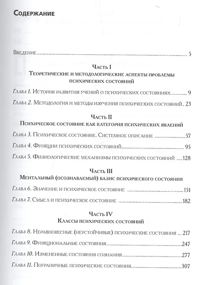 Психология состояний Учебное пособие (УПО) Прохоров - фото 2