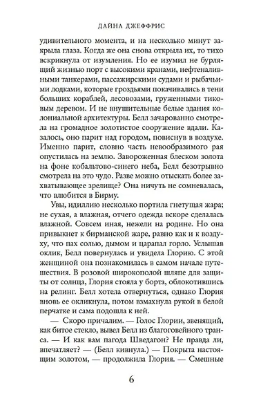 Пропавшая сестра - фото 8