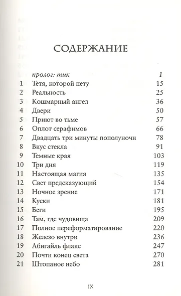 Рыцари выкупленной тьмы - фото 2