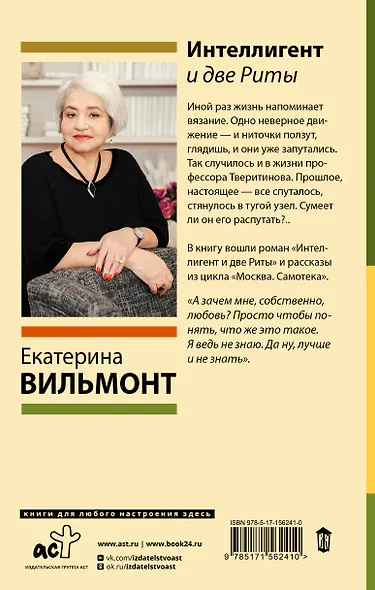 Интеллигент и две Риты - фото 2
