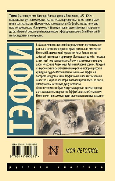 Моя летопись - фото 2