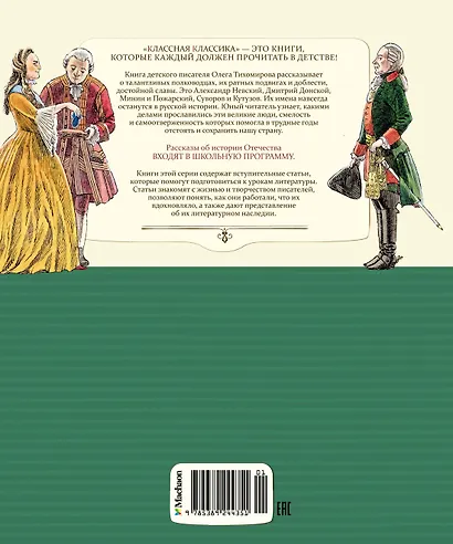 Рассказы о великих полководцах - фото 2