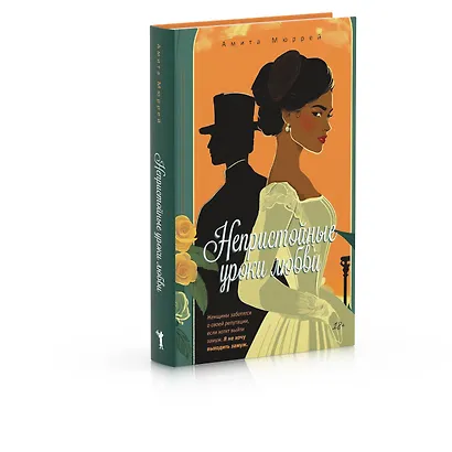 Непристойные уроки любви - фото 2