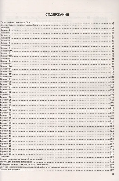 ОГЭ 2026. Русский язык. Типовые варианты экзаменационных заданий. 50 вариантов заданий - фото 2
