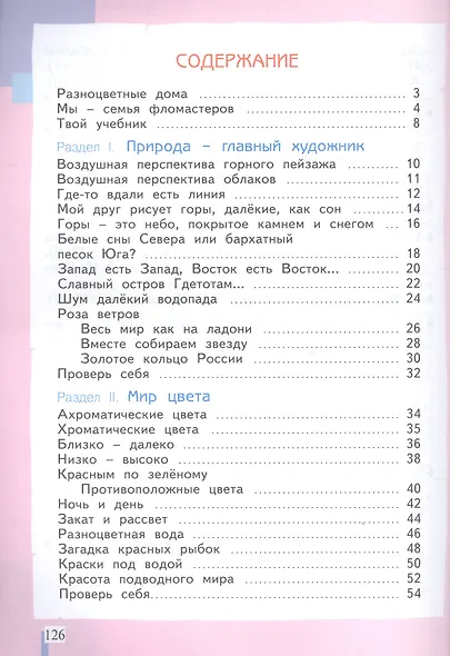 Изобразительное искусство. 2 класс. Учебник - фото 2