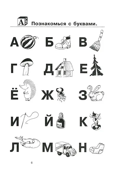 Как научить ребенка читать - фото 5