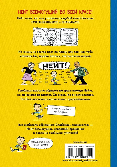 Нейт Всемогущий во всей красе - фото 2