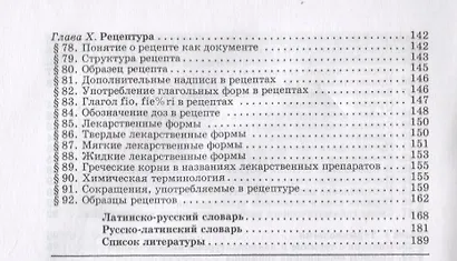 Латинский язык с основами ветеринарной терминологии: Учебное пособие - фото 4