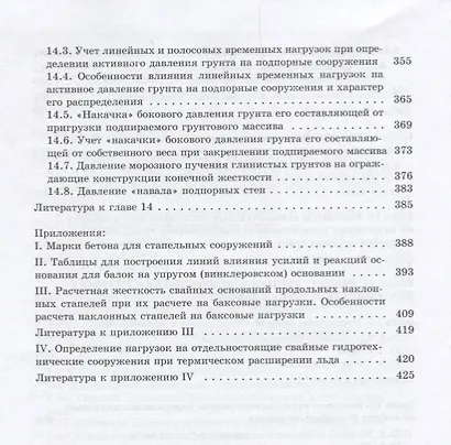 Гидротехнические сооружения верфей: Некоторые вопросы проектирования - фото 6