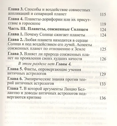 Древняя астрология Лучи и аспекты планет (ДревАст) Морен - фото 4