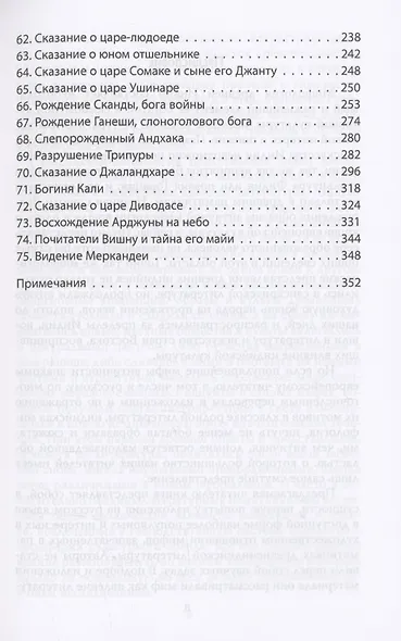 Сансара. Легенды и мифы Древней Индии - фото 4