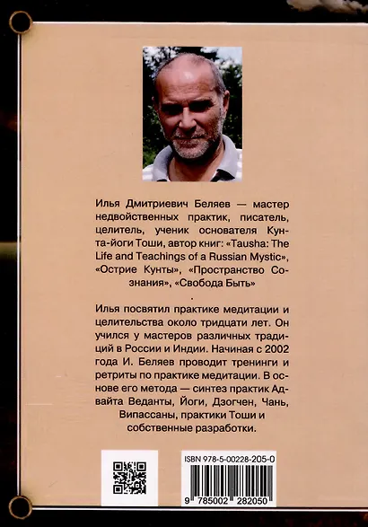 Острие Кунты. Путь русского мистика - фото 2
