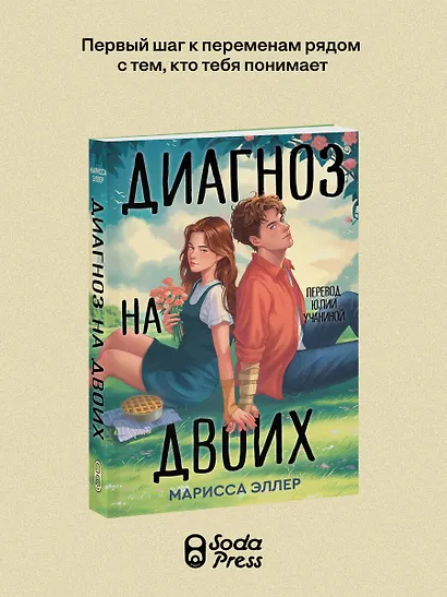 Диагноз на двоих - фото 5