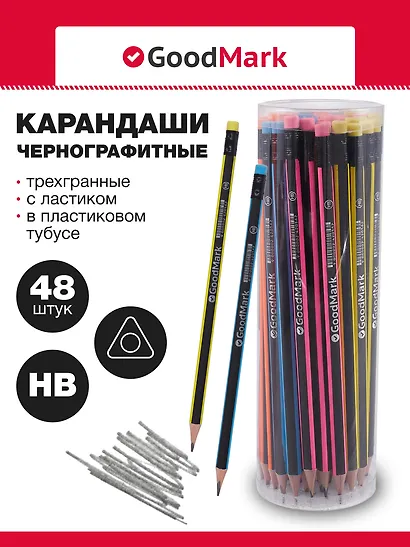 Карандаши ч/гр 48шт с ластиком "Neon" полоски, трехгранные, ассорти, GoodMark - фото 1