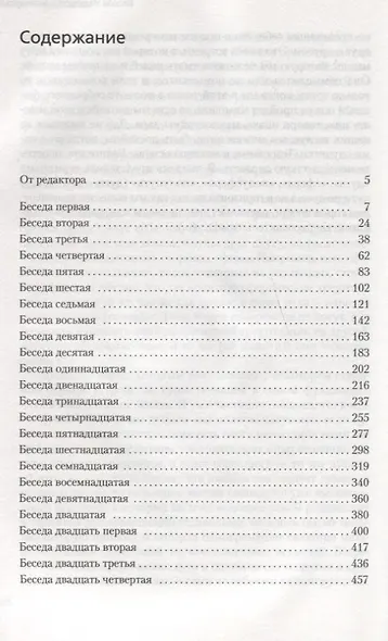 Беседы о мышлении - фото 3