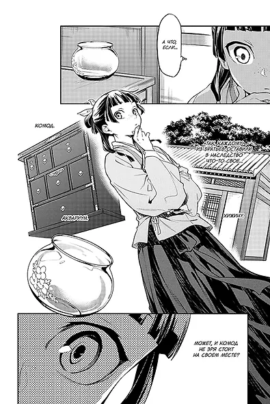 Монолог фармацевта. Том 3 (Kusuriya no Hitorigoto). Манга - фото 10