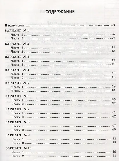 Всероссийская проверочная работаза  за курс начальной школы. Русский язык. ТЗ. ФГОС - фото 3