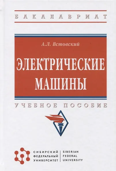 Электрические машины - фото 6