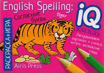 English Spelling Patterns. Consonants / Английский язык. Согласные буквы - фото 1