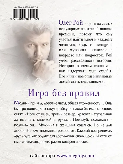Игра без правил: роман - фото 2