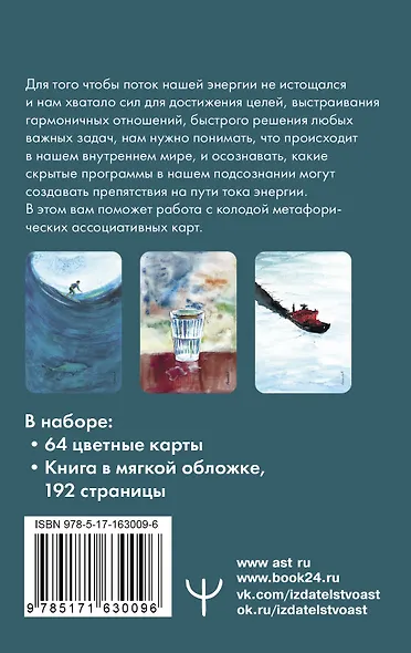 Зеркало души. Метафорические карты для работы со скрытыми программами психики - фото 2