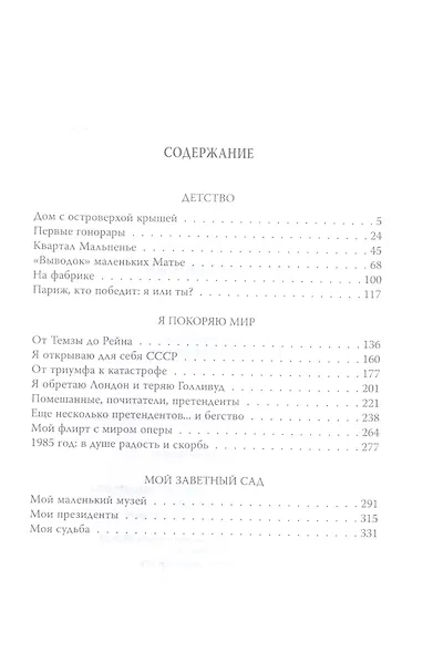 Моя судьба. История любви - фото 2