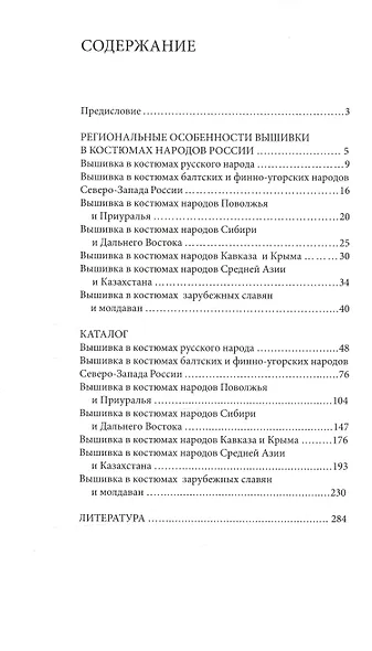 "Роспись иглой…". Вышивка в традиционных костюмах народов России из собрания РЭМ - фото 2