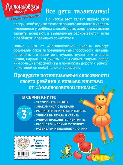Развиваем мышление и логику: для детей от 3-х лет - фото 2