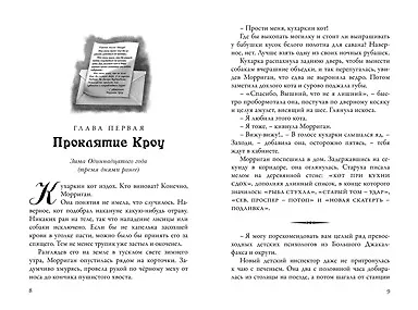 Невермур. Трилогия. Книга первая: Испытания Морриган Кроу: роман - фото 4